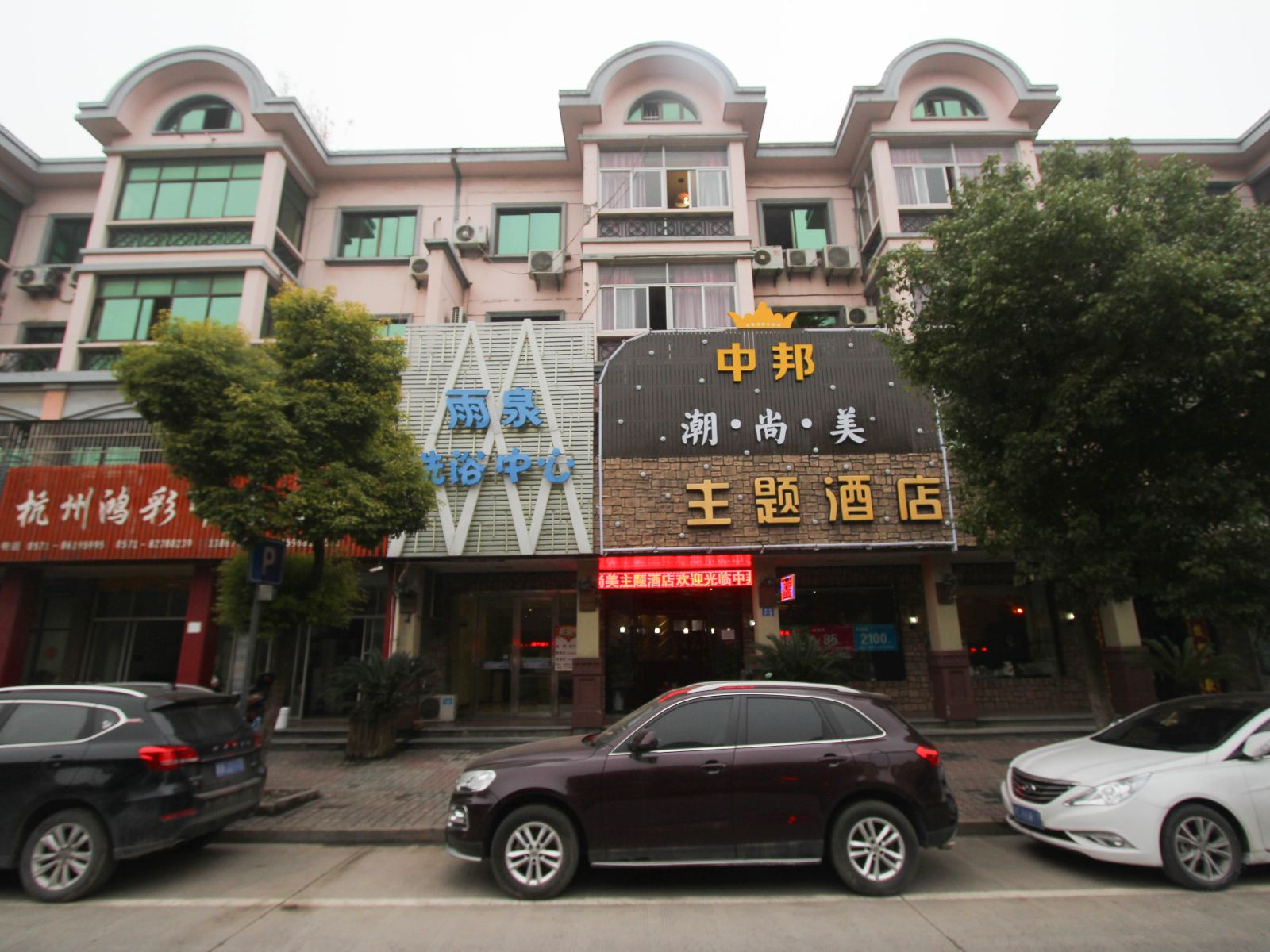 中邦潮尚美主题酒店(杭州乔司地铁站店)