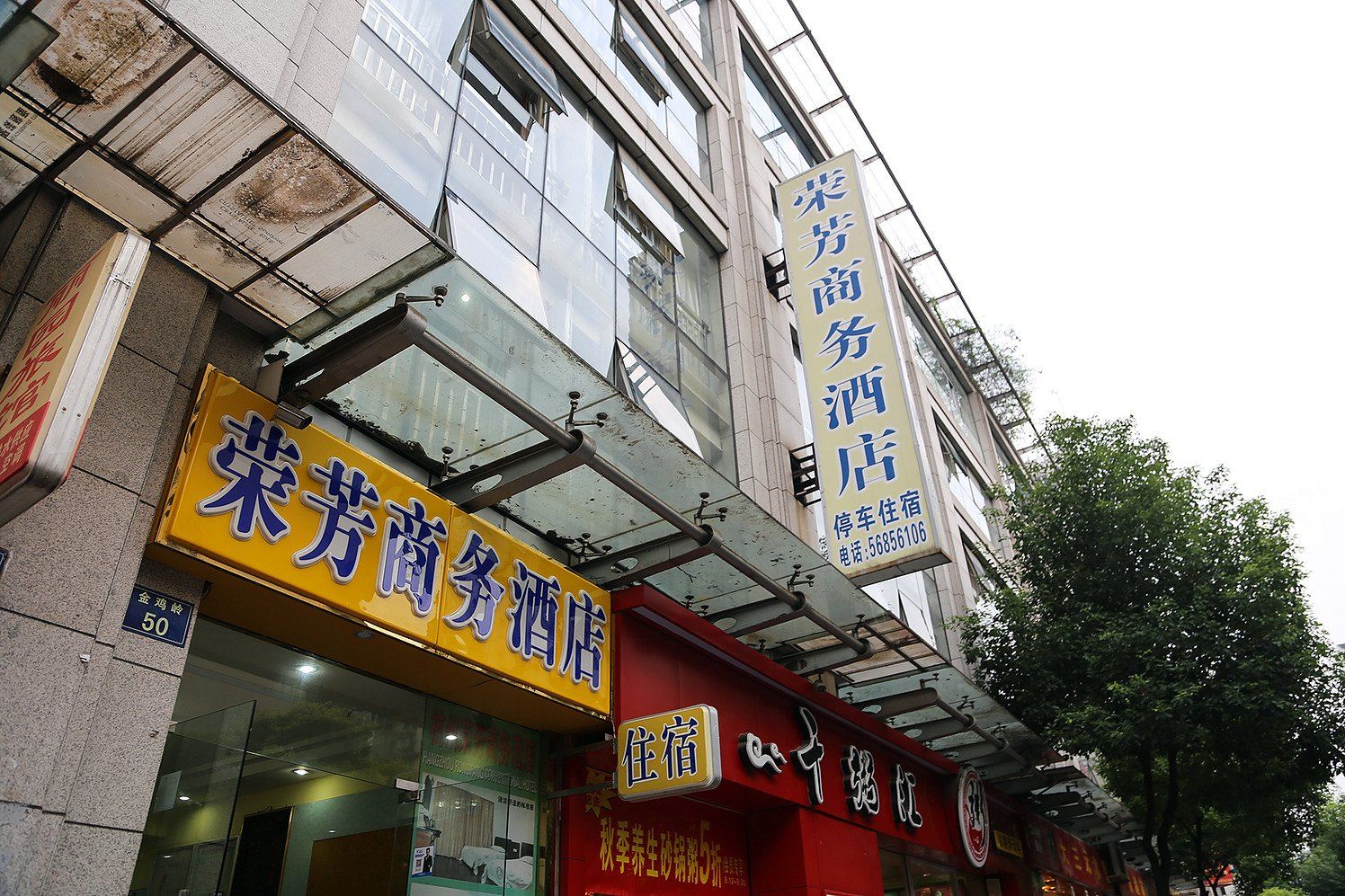 杭州荣芳商务酒店