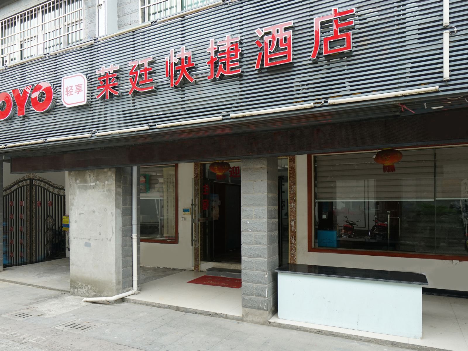 杭州莱廷快捷酒店