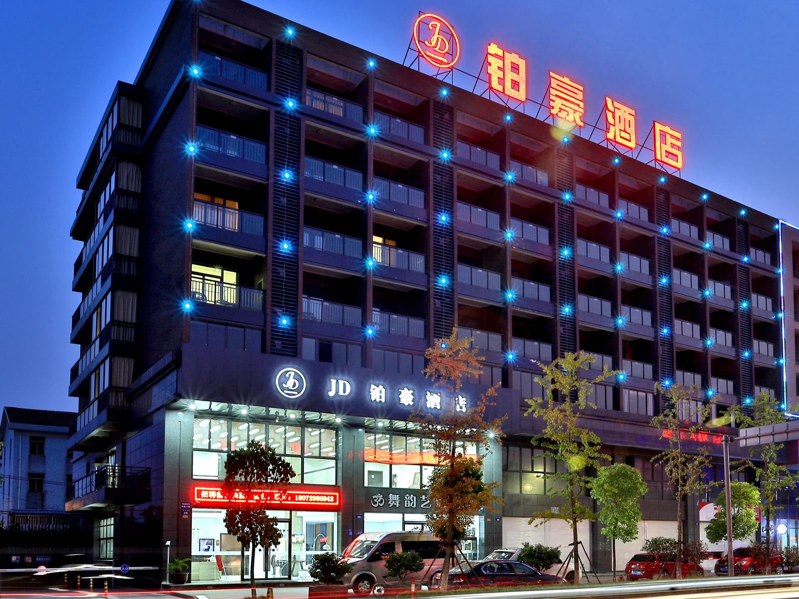 JD铂豪酒店(杭州萧山机场店)