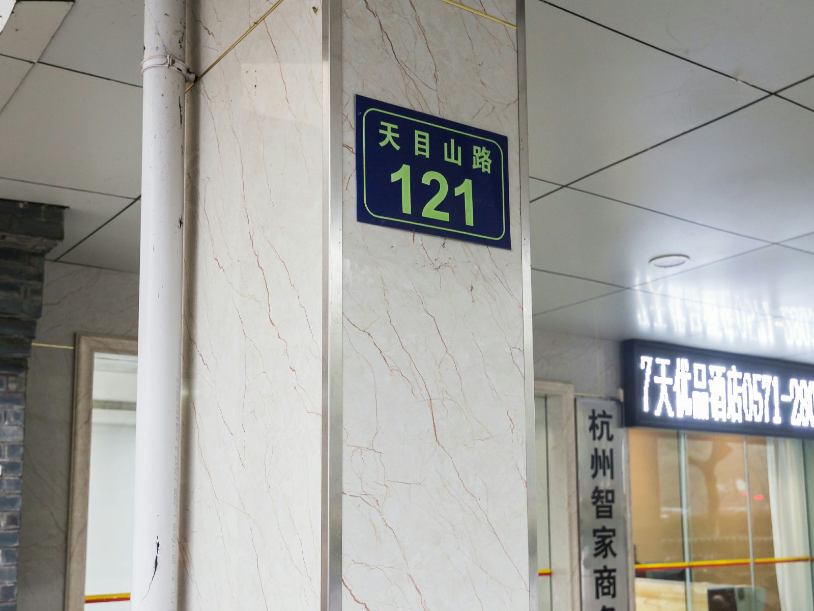 7天优品酒店(杭州西湖断桥浙大店)