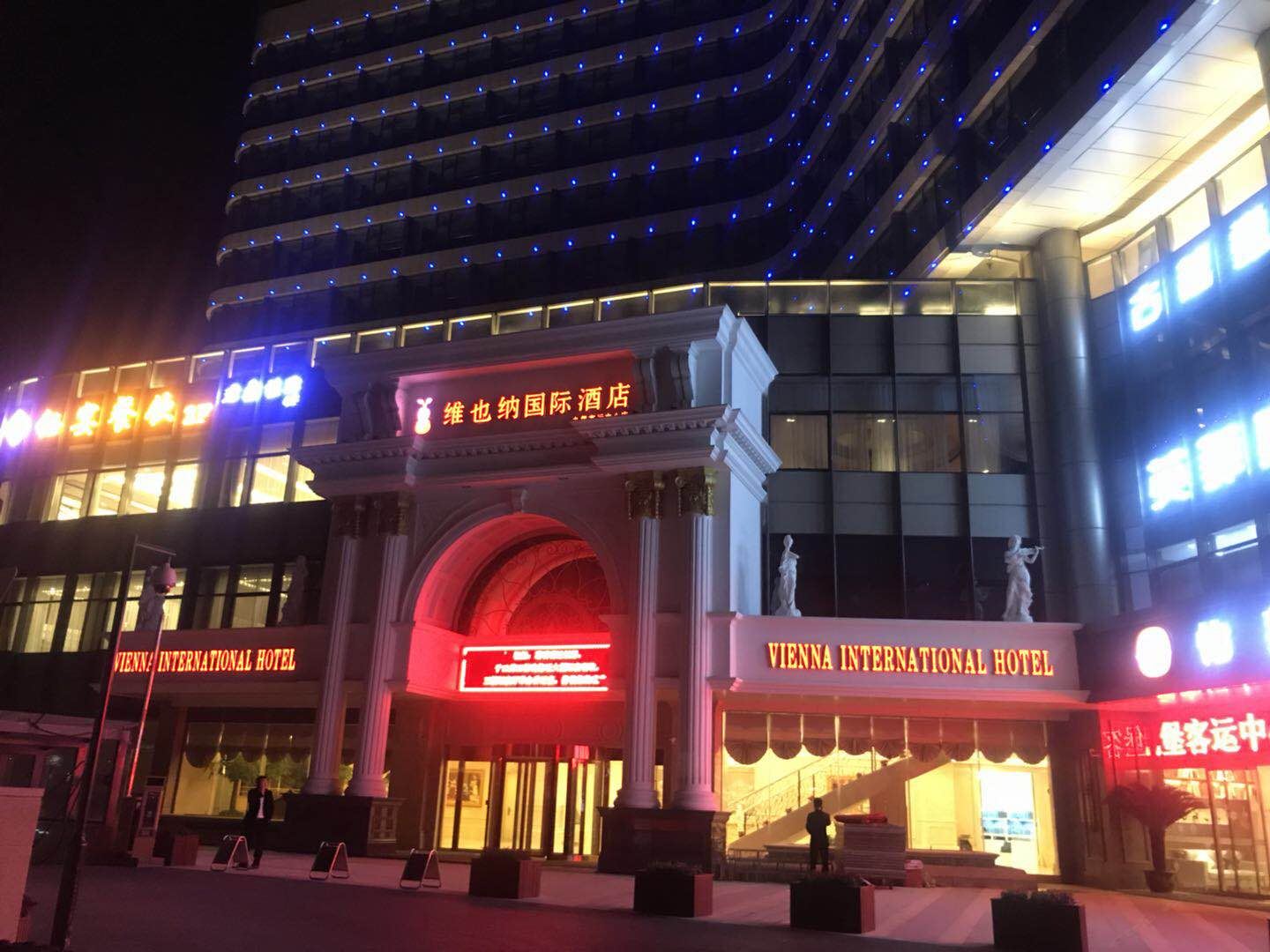 维也纳国际酒店(杭州九堡客运中心店)