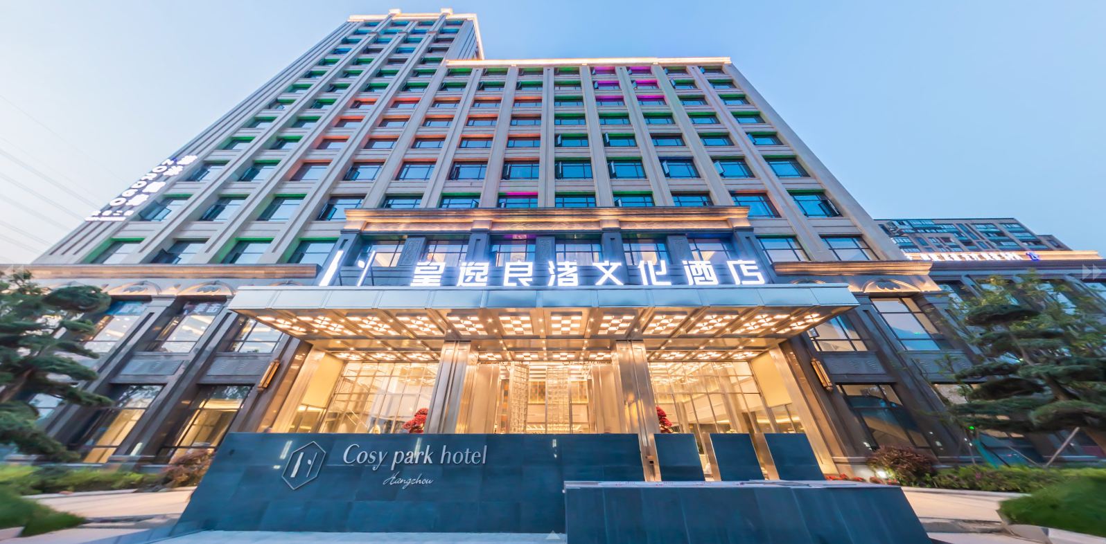 杭州皇逸良渚文化酒店