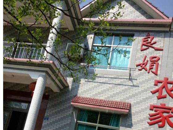 杭州良娟农家乐