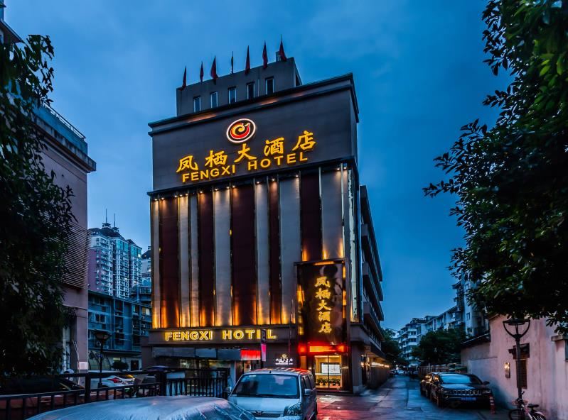 杭州凤栖大酒店