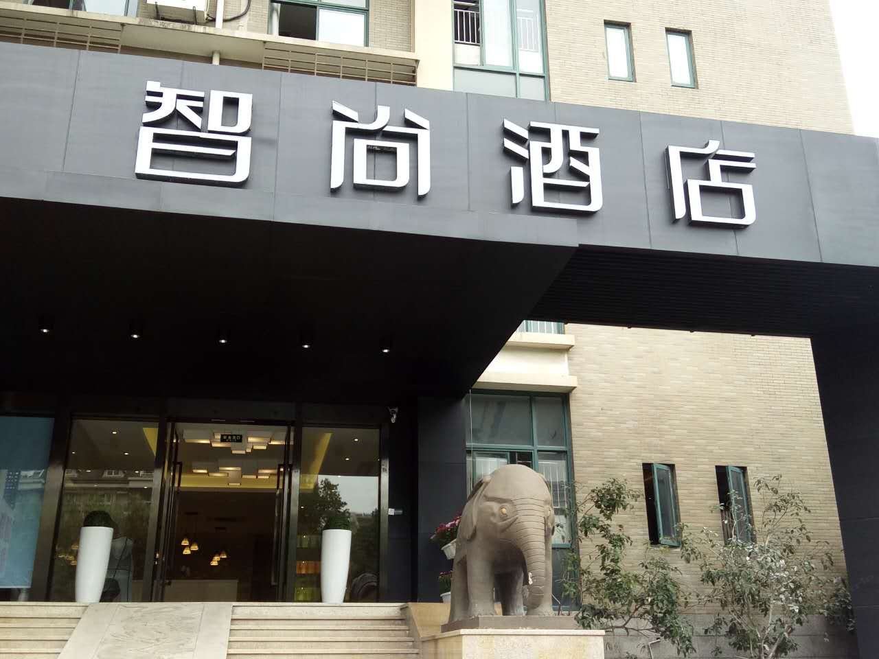Zsmart智尚酒店(杭州浙大城西银泰店)