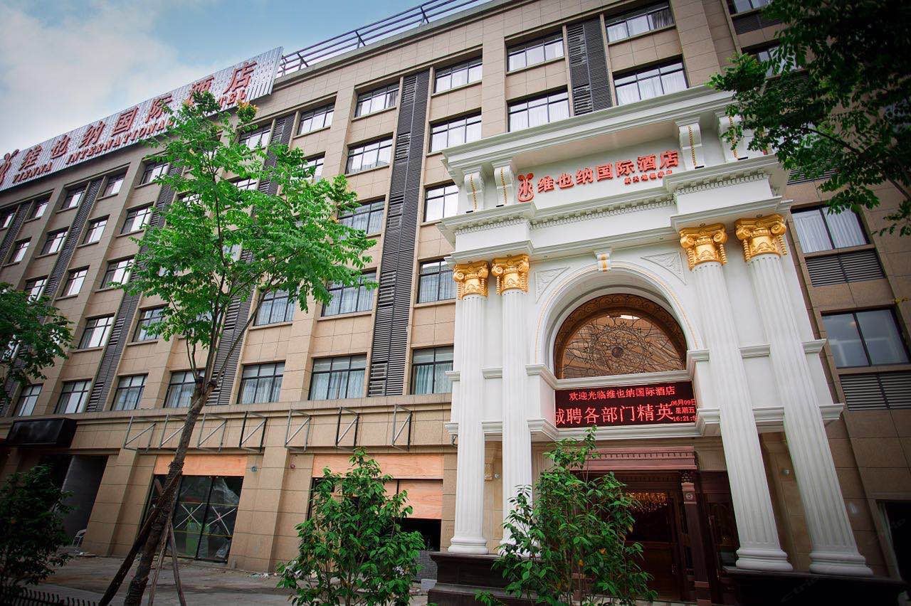 维也纳国际酒店(杭州新天地银泰店)