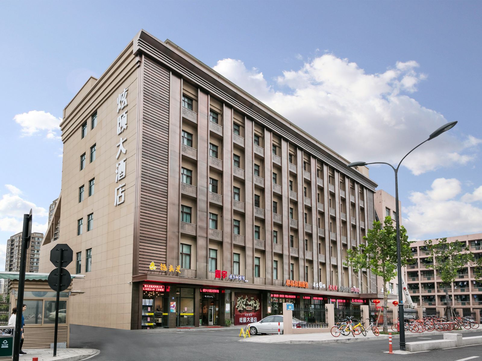 杭州炫颐大酒店