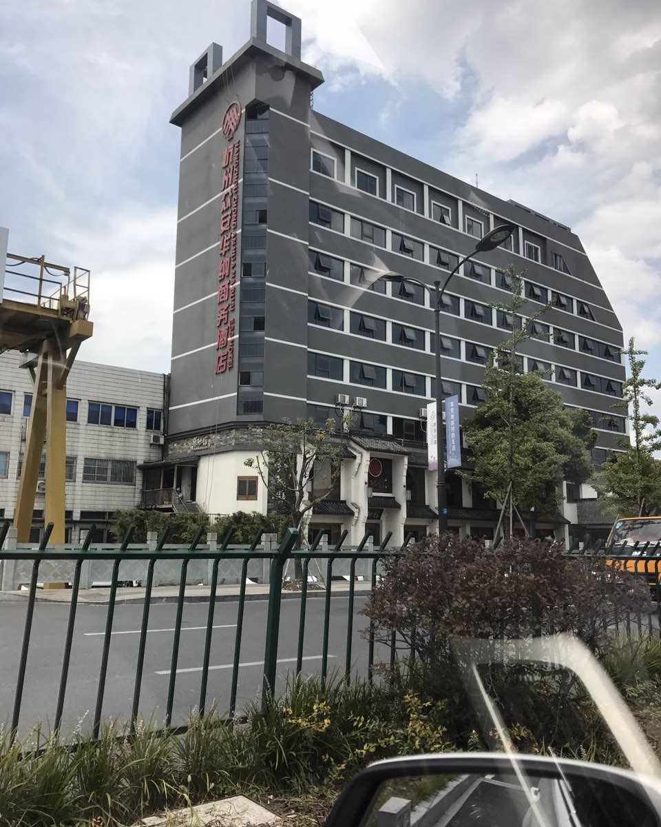 杭州众安华纳商务酒店
