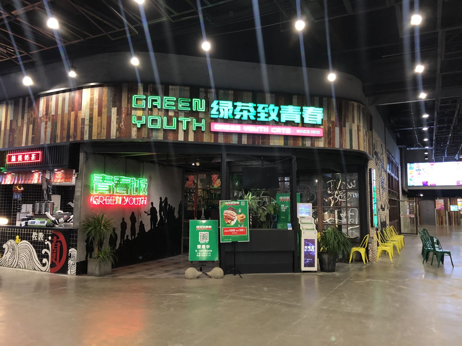 健身娱乐设施