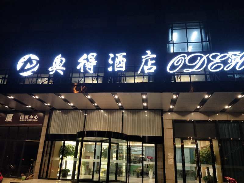 杭州奥得酒店