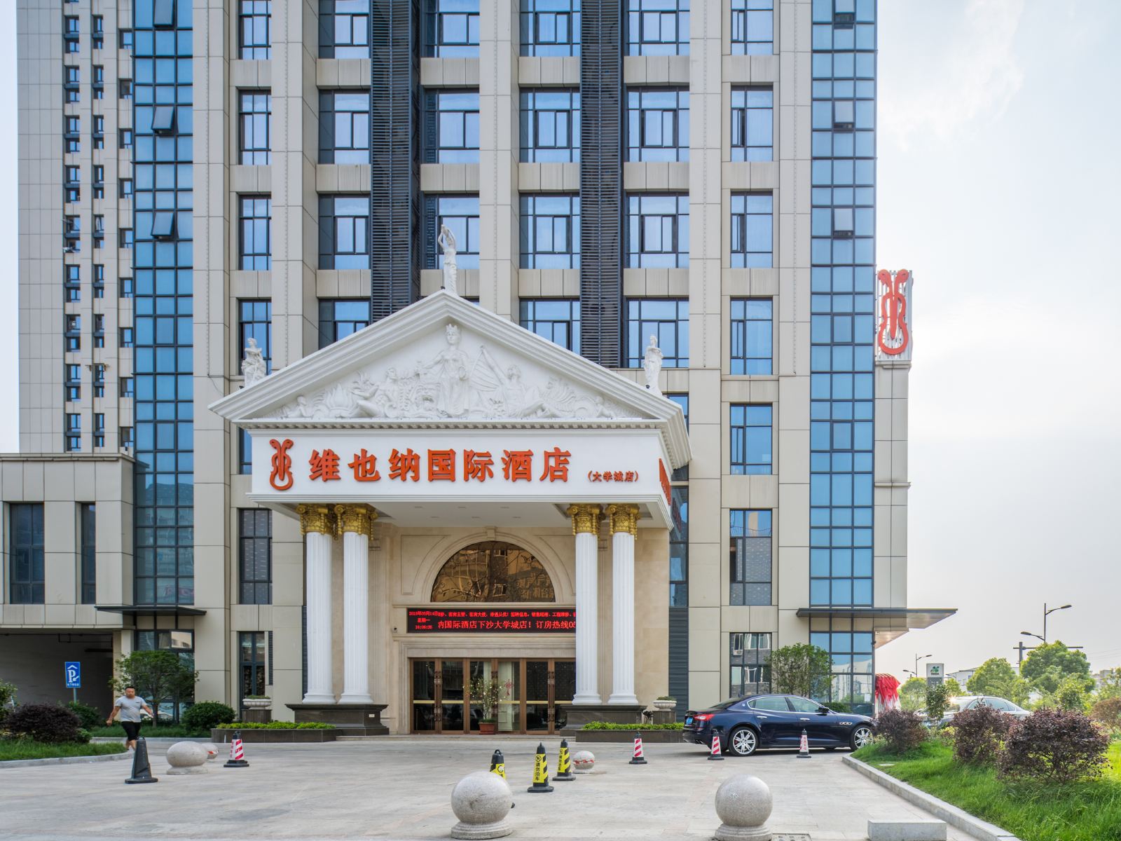 维也纳国际酒店(杭州下沙大学城店)