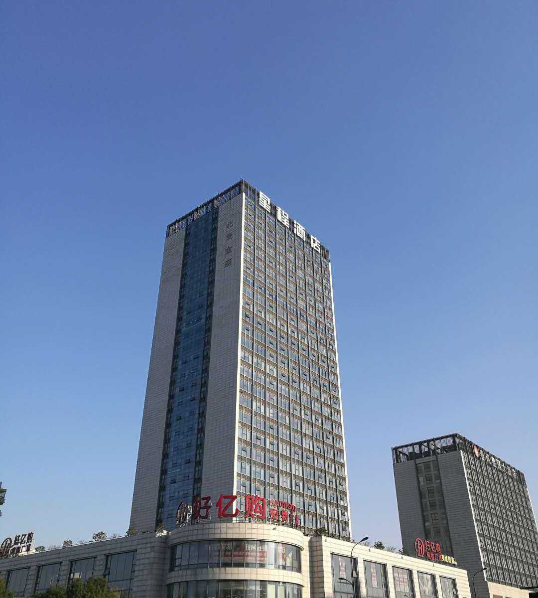星程酒店(杭州仁河大道店)