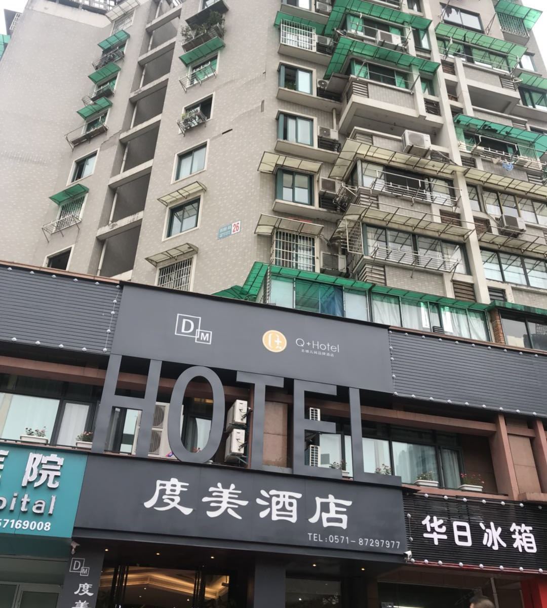 度美酒店(杭州钱江新城店)