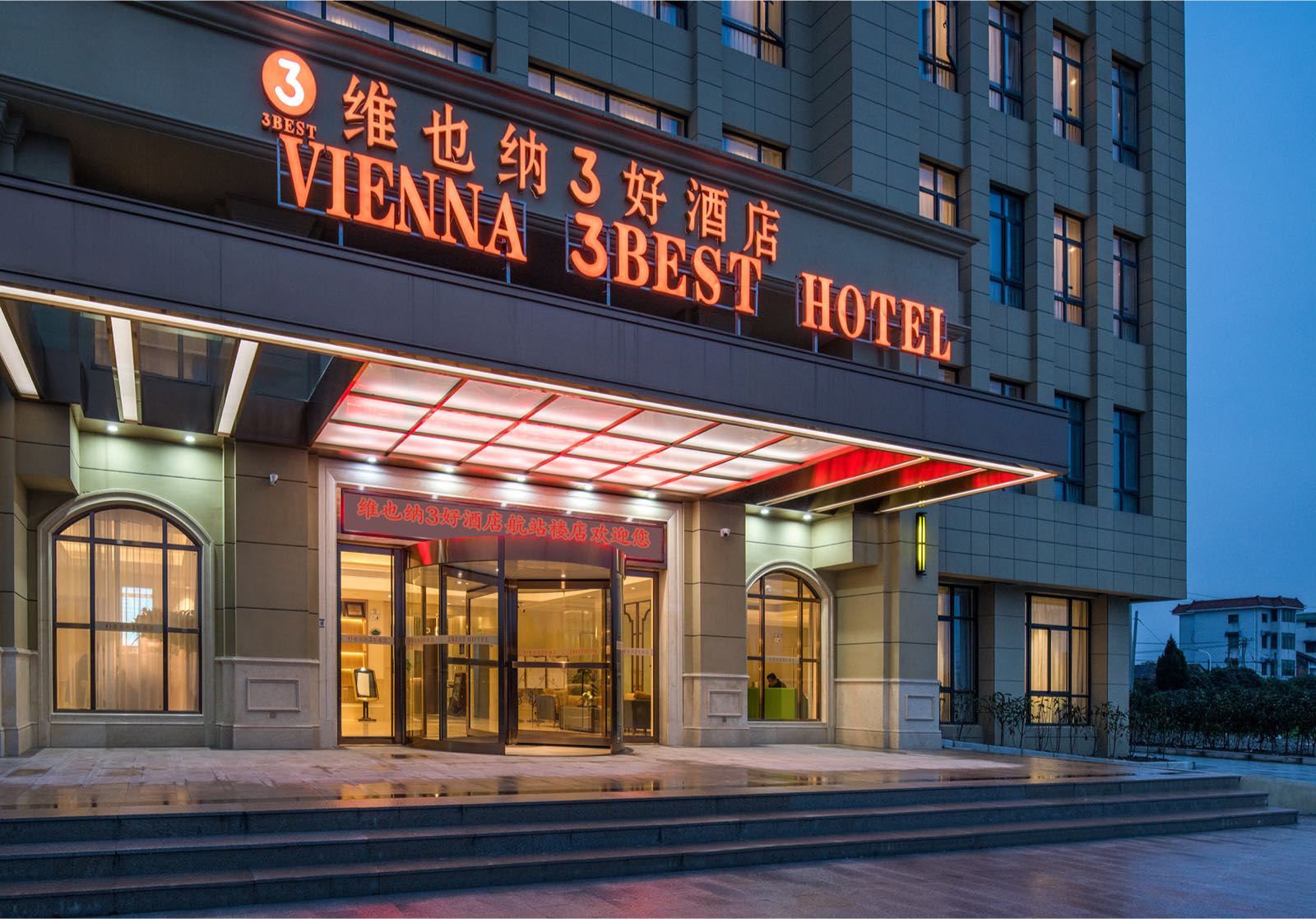 维也纳3好酒店(杭州萧山机场航站楼店)
