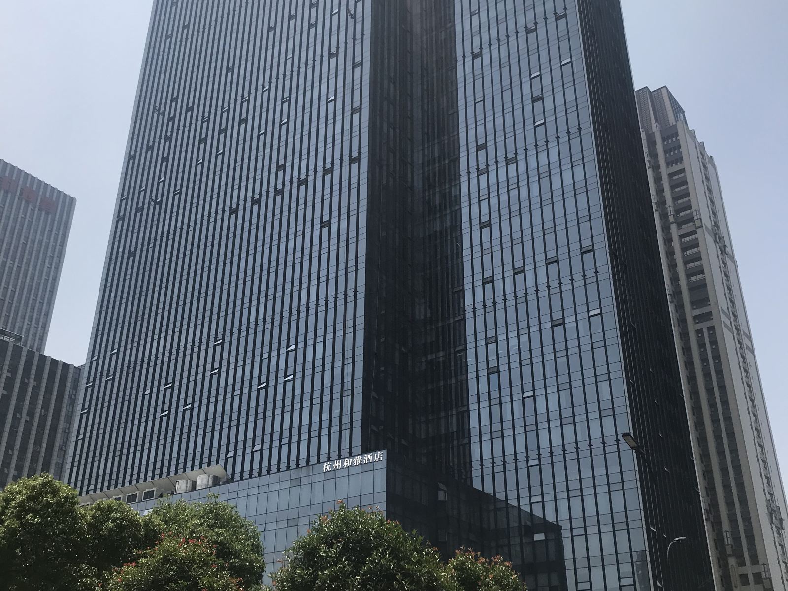 杭州和雅酒店