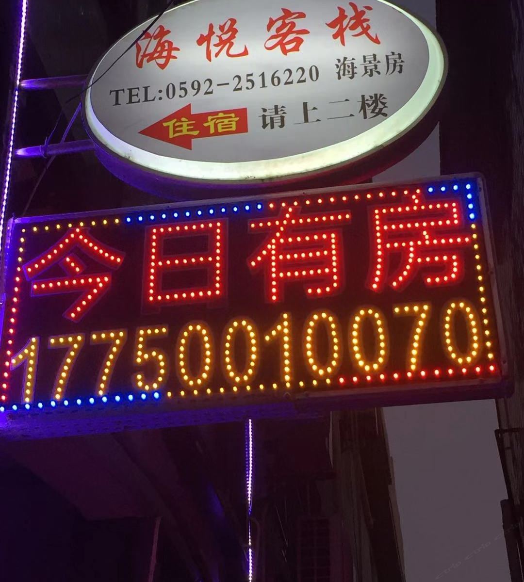 厦门海悦客栈