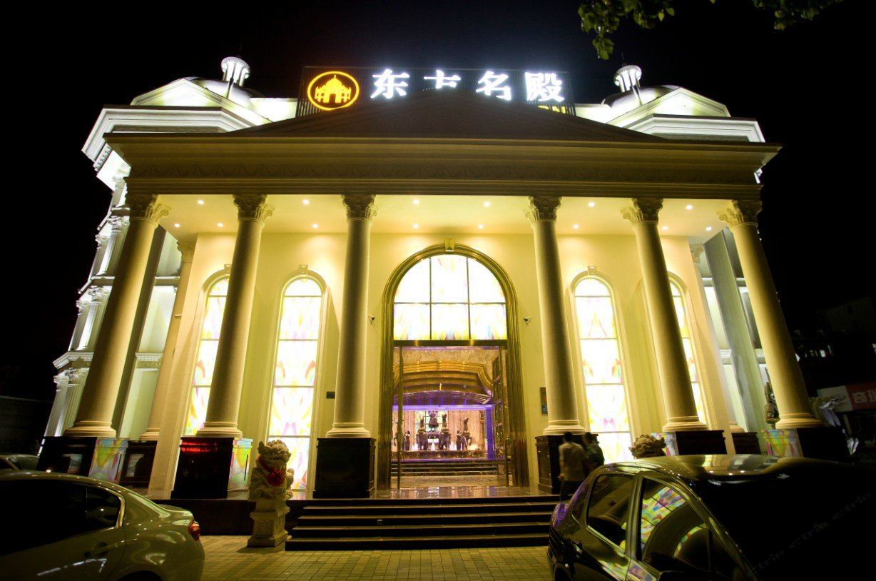 厦门东方名殿酒店