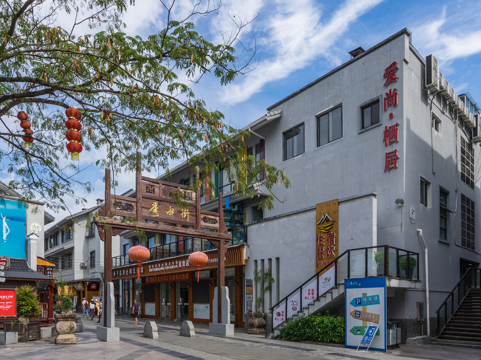 千岛湖爱尚栖居酒店