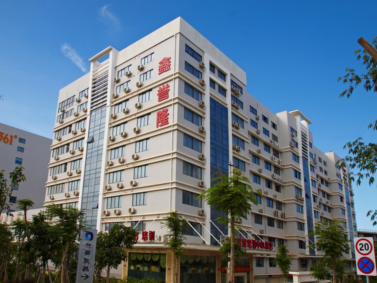 厦门鑫誉隆大酒店