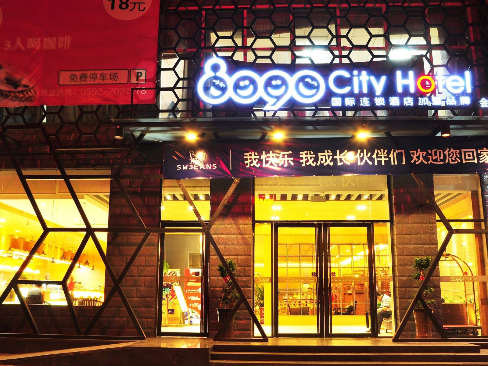 厦门8090酒店