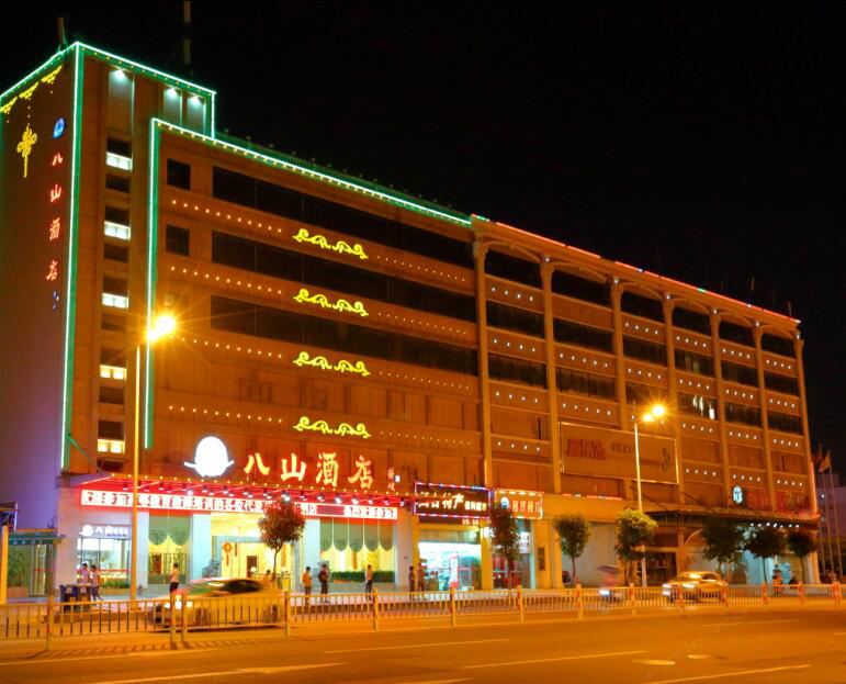 厦门八山酒店