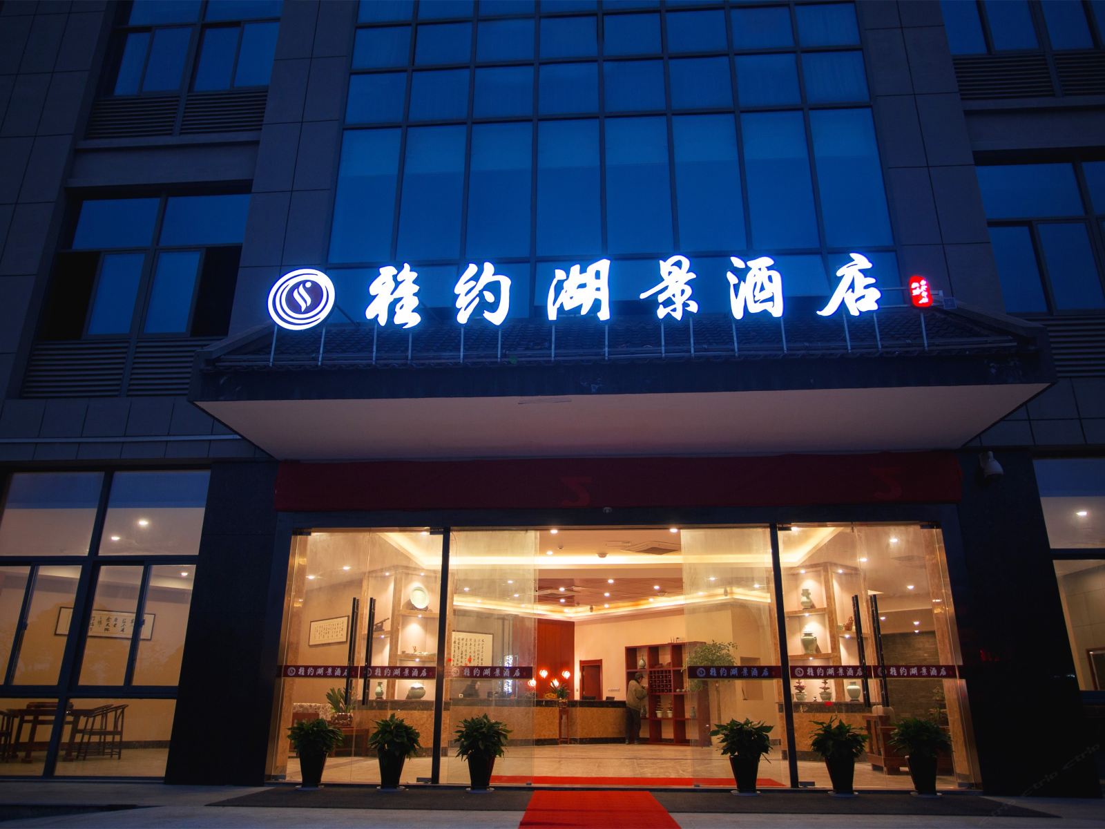 千岛湖雅约湖景酒店