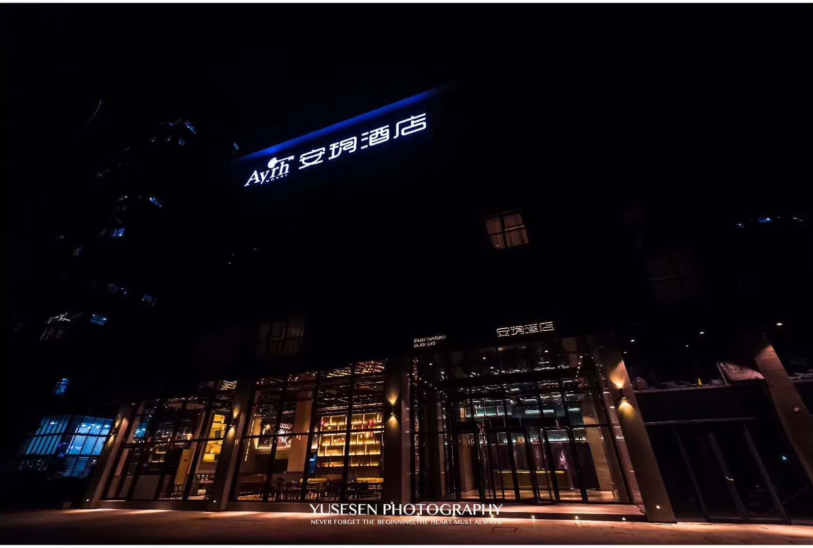 安玥酒店(绍兴柯桥银泰城店)