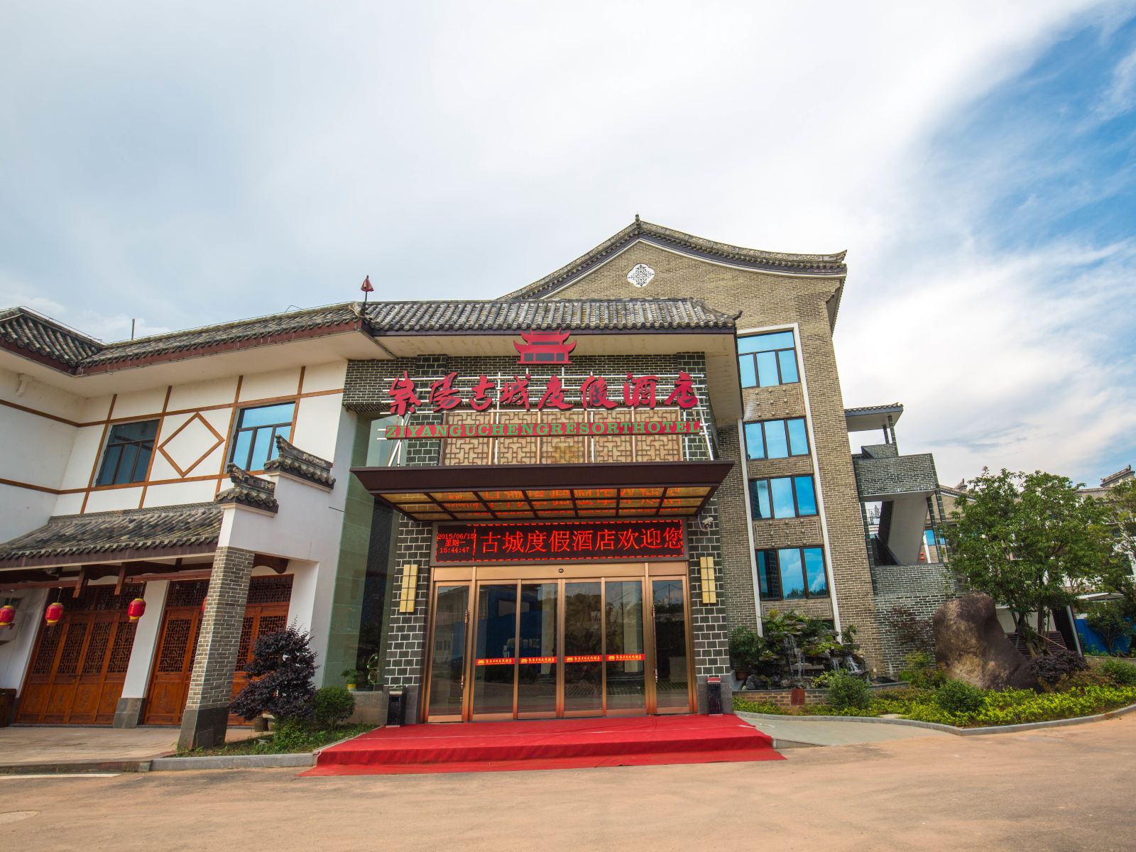 武夷山紫阳古城度假酒店