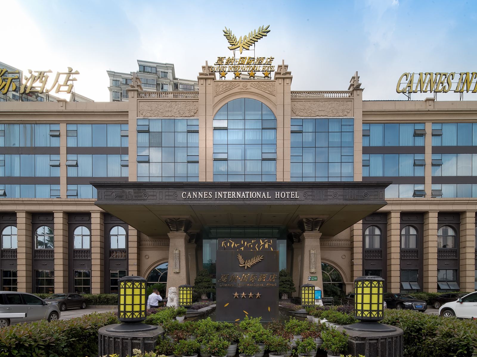 成都戛纳国际酒店