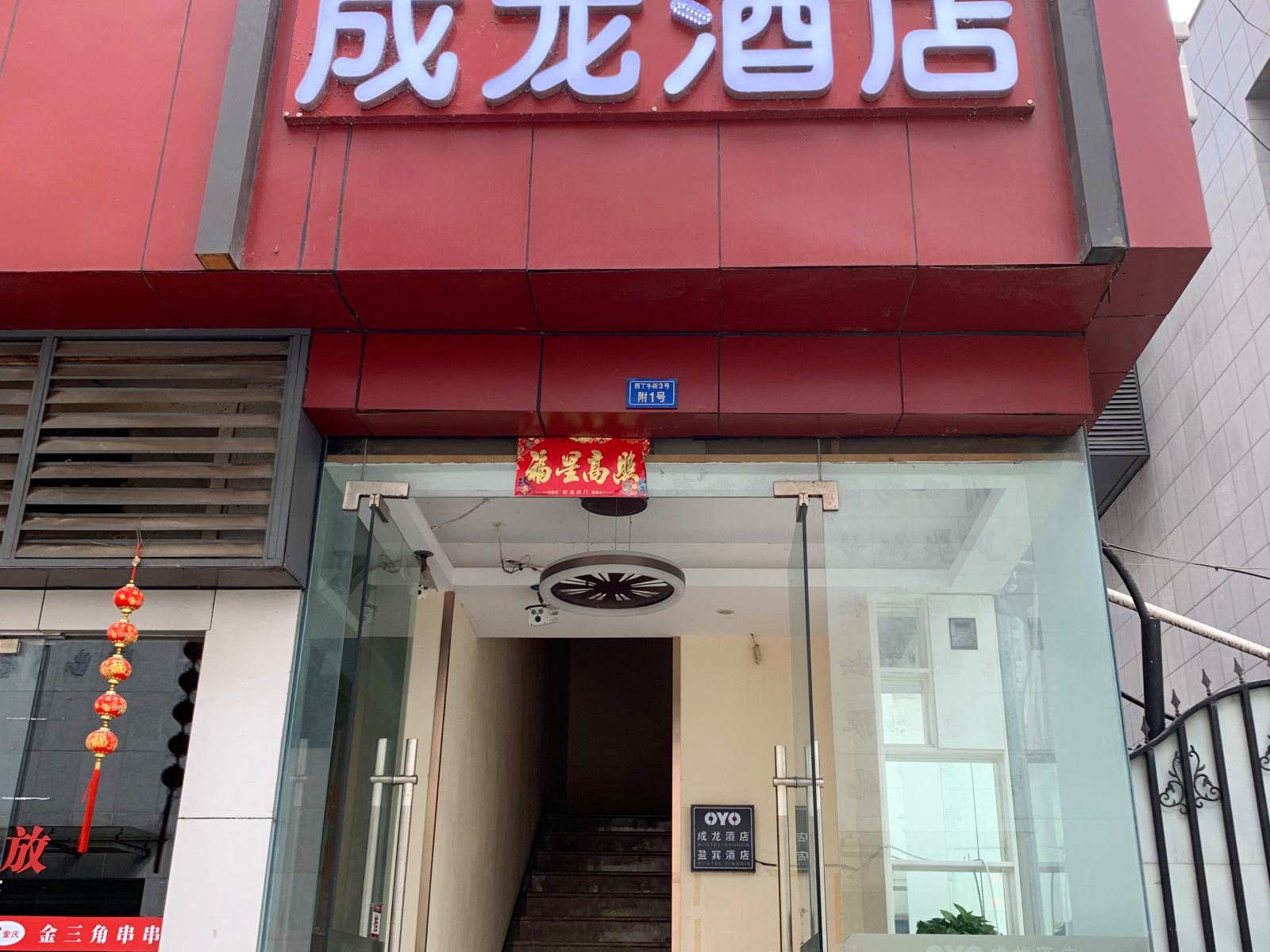 成都成龙酒店