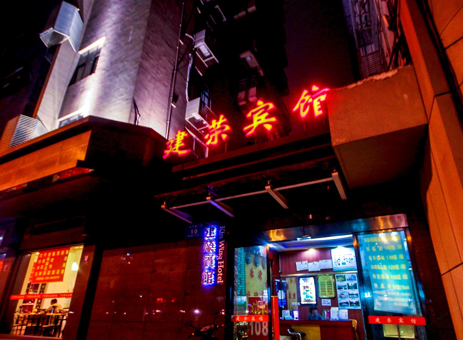 成都建荣宾馆