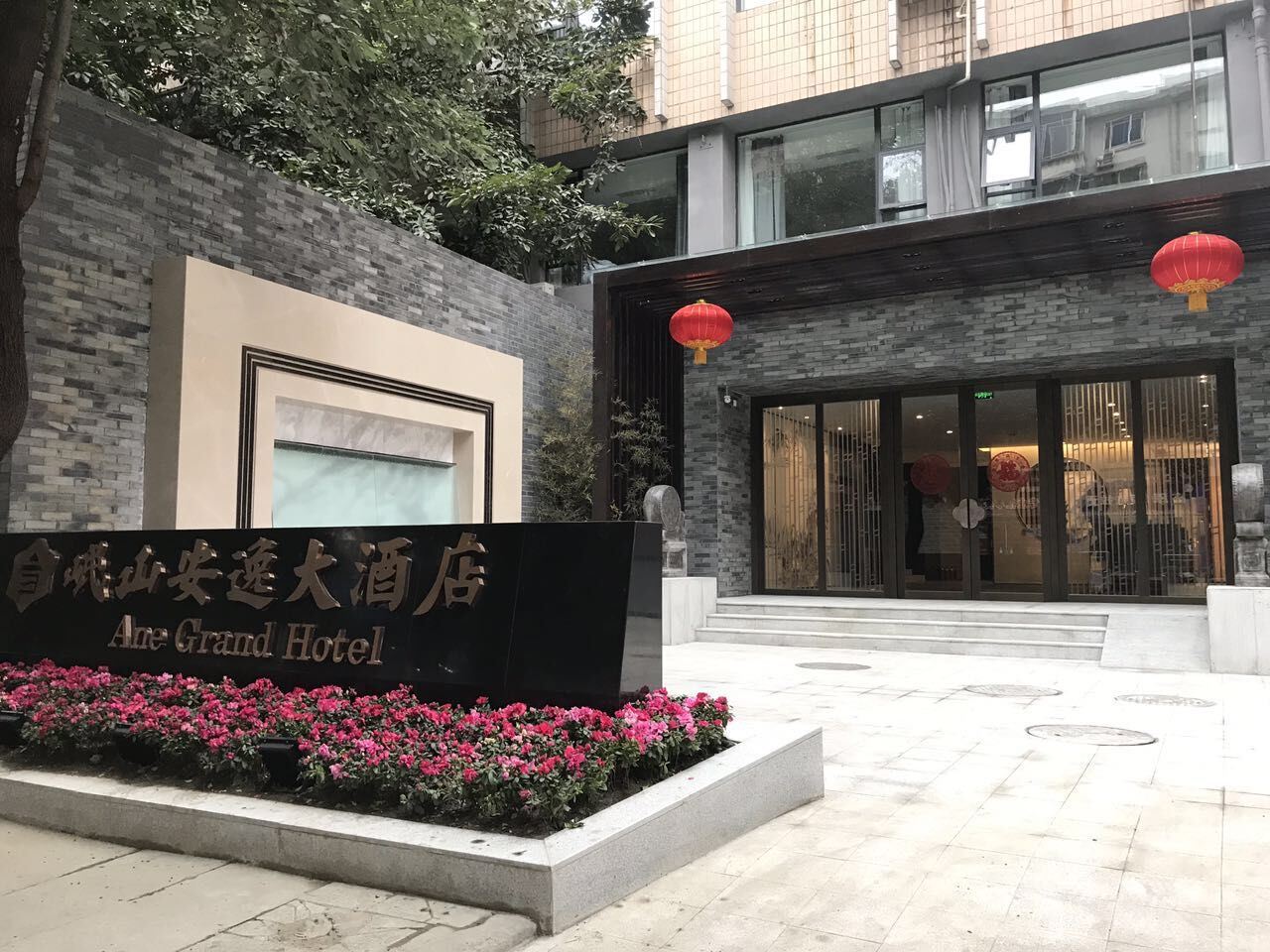 岷山安逸大酒店(成都宽窄巷子人民公园地铁店)