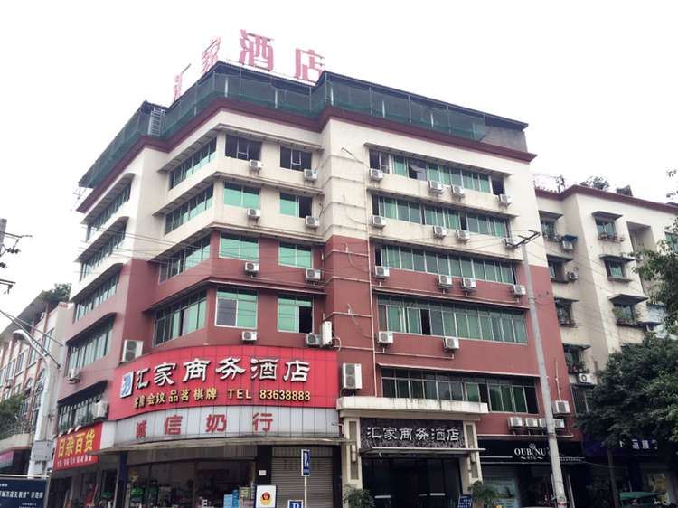 成都汇家商务酒店