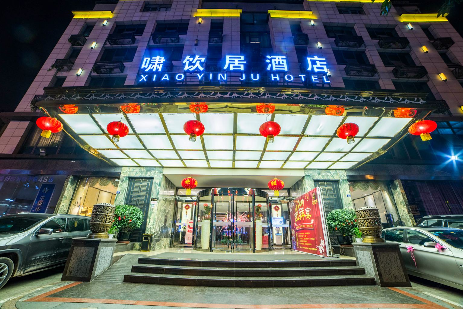 成都啸饮居酒店