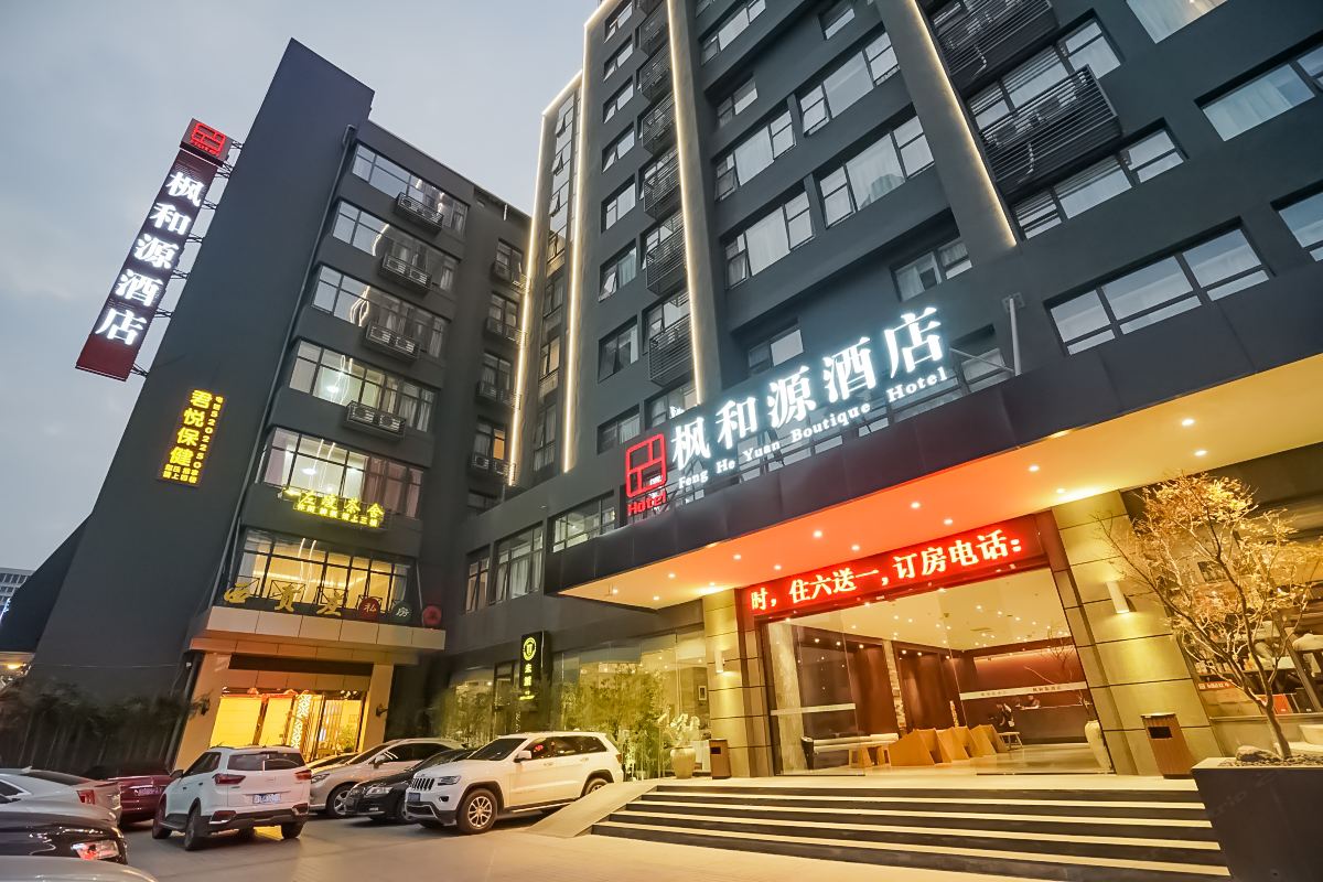 厦门枫和源酒店