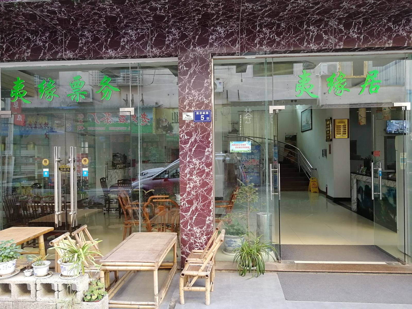 武夷山夷缘居大酒店