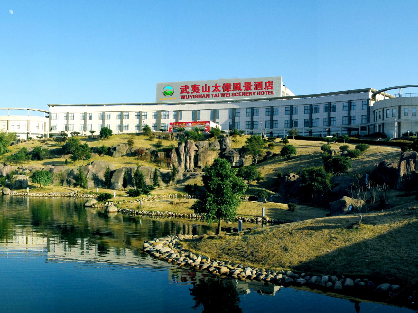 武夷山太伟风景酒店