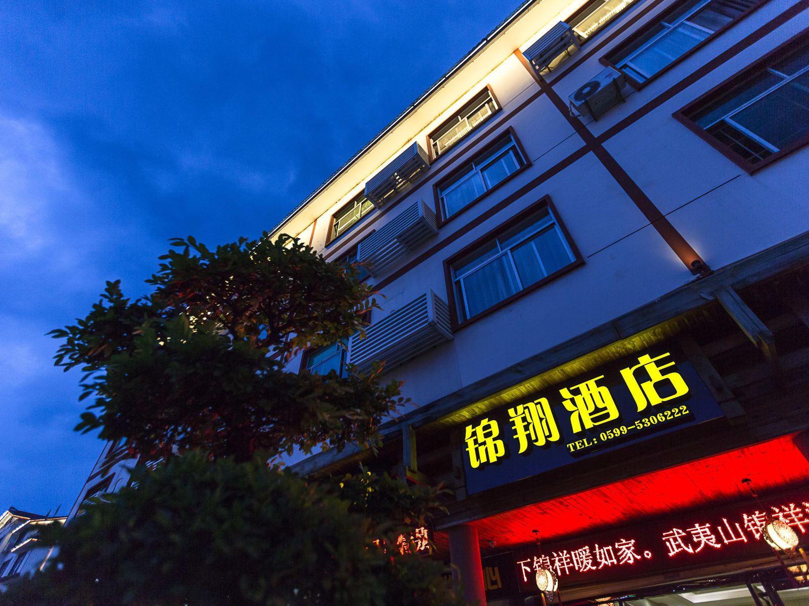 武夷山锦翔精品酒店