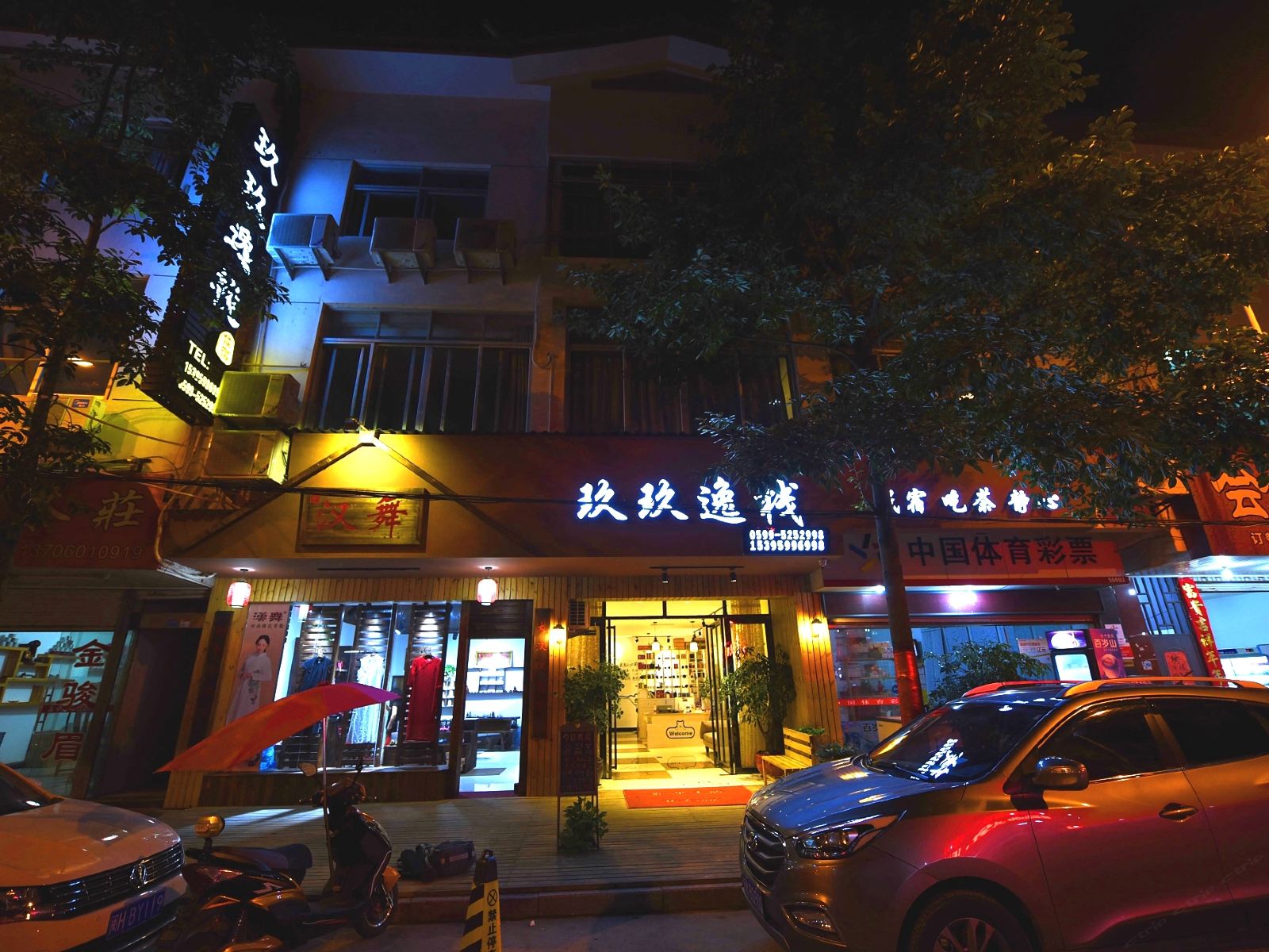 武夷山玖玖逸栈