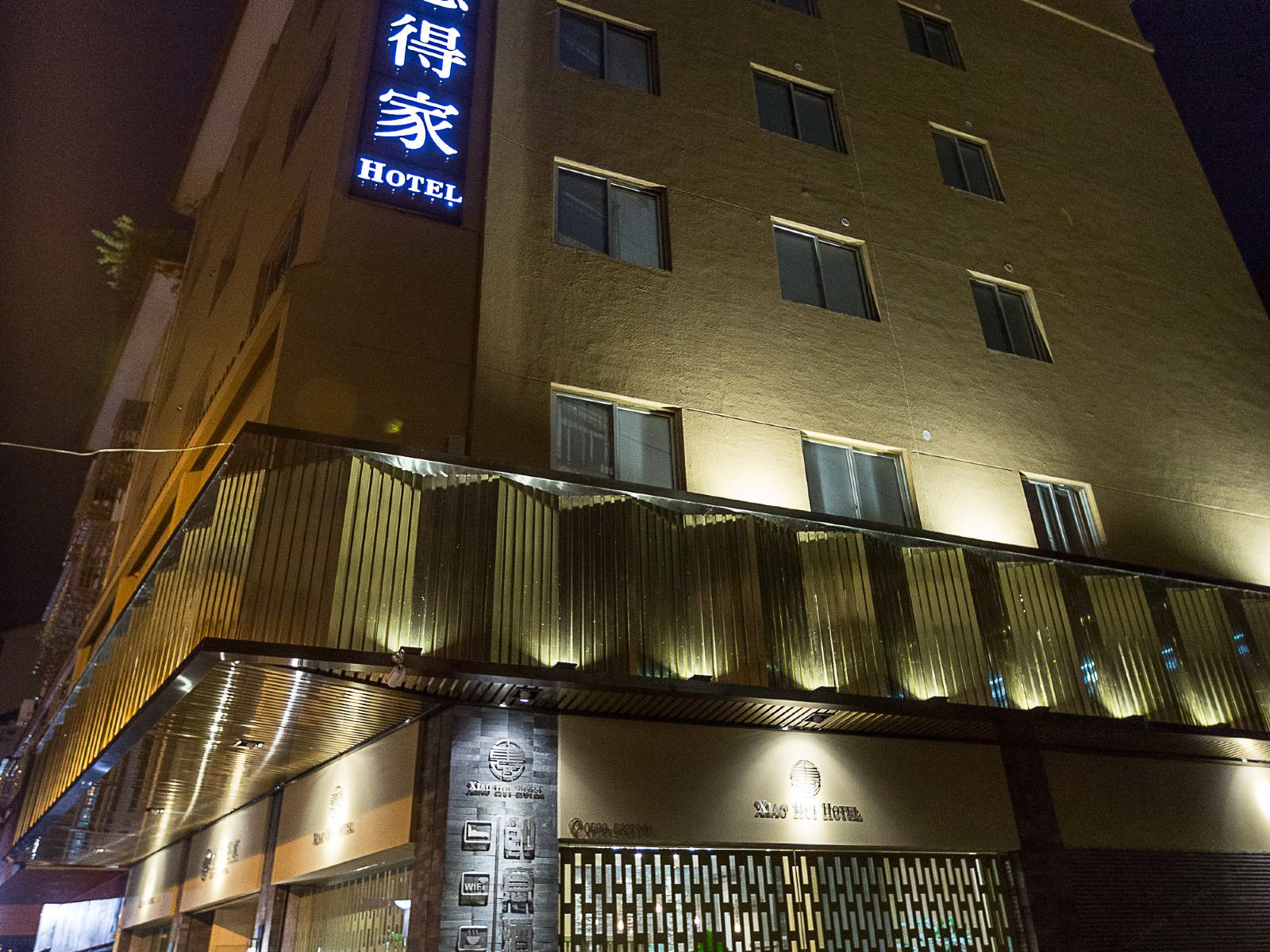 武夷山小惠得家创意酒店