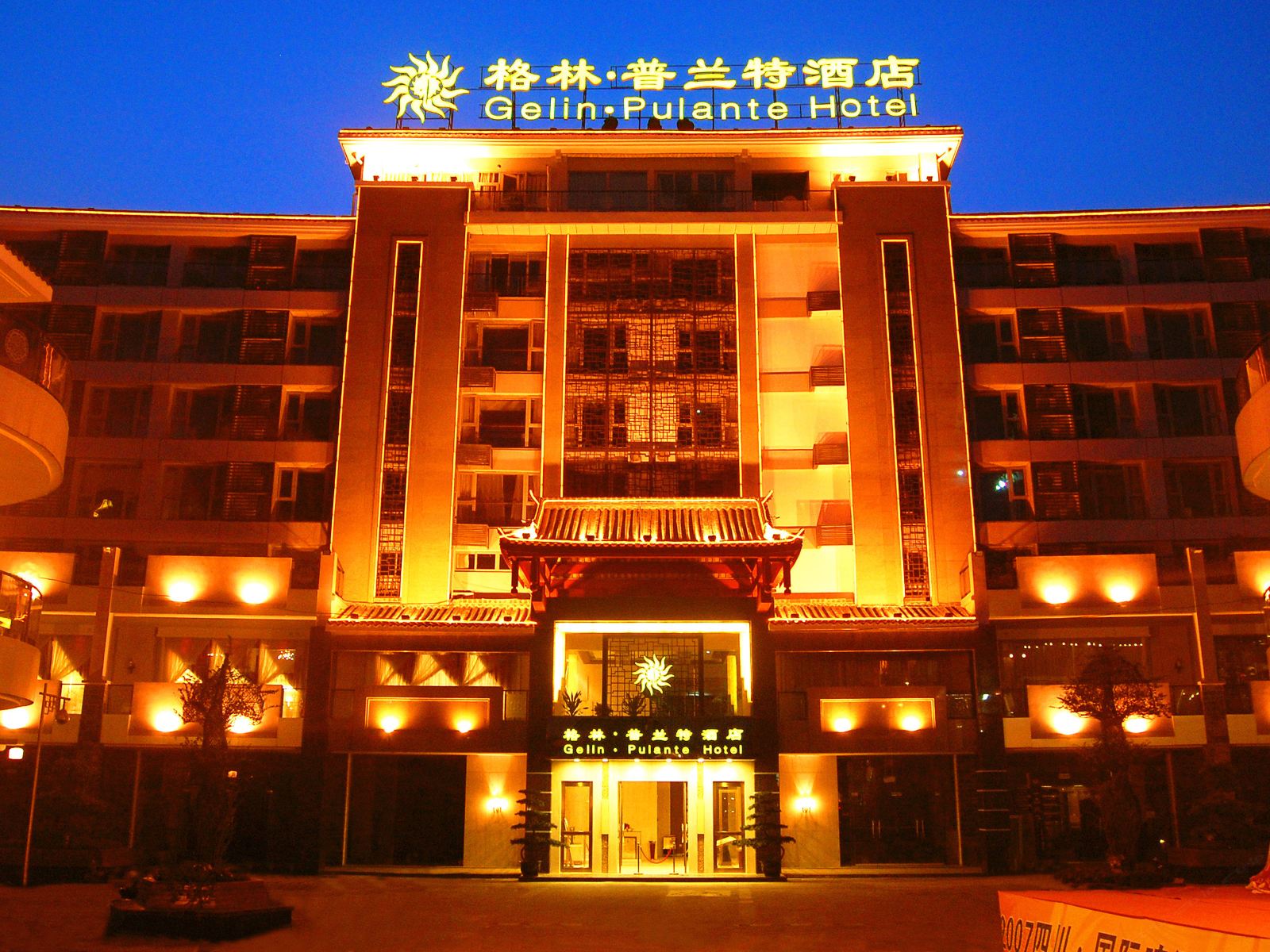 成都新格林普兰特酒店