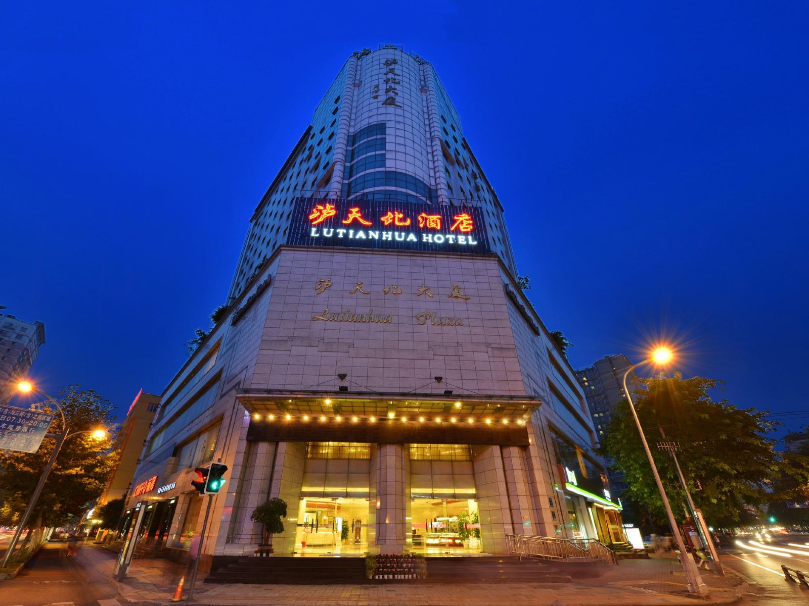 泸天化酒店(成都宽窄巷子店)
