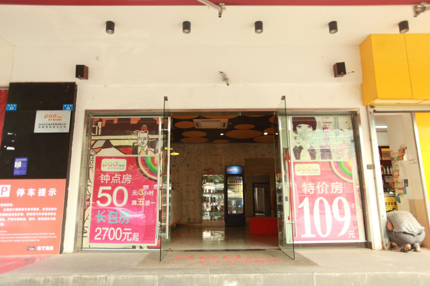 布丁酒店(成都飞火电竞天府广场北骡马市地铁站店)