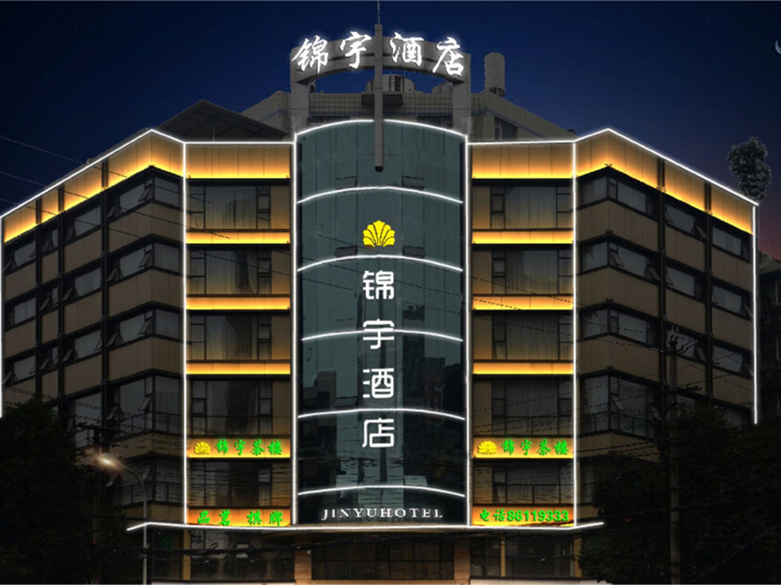 成都锦宇酒店