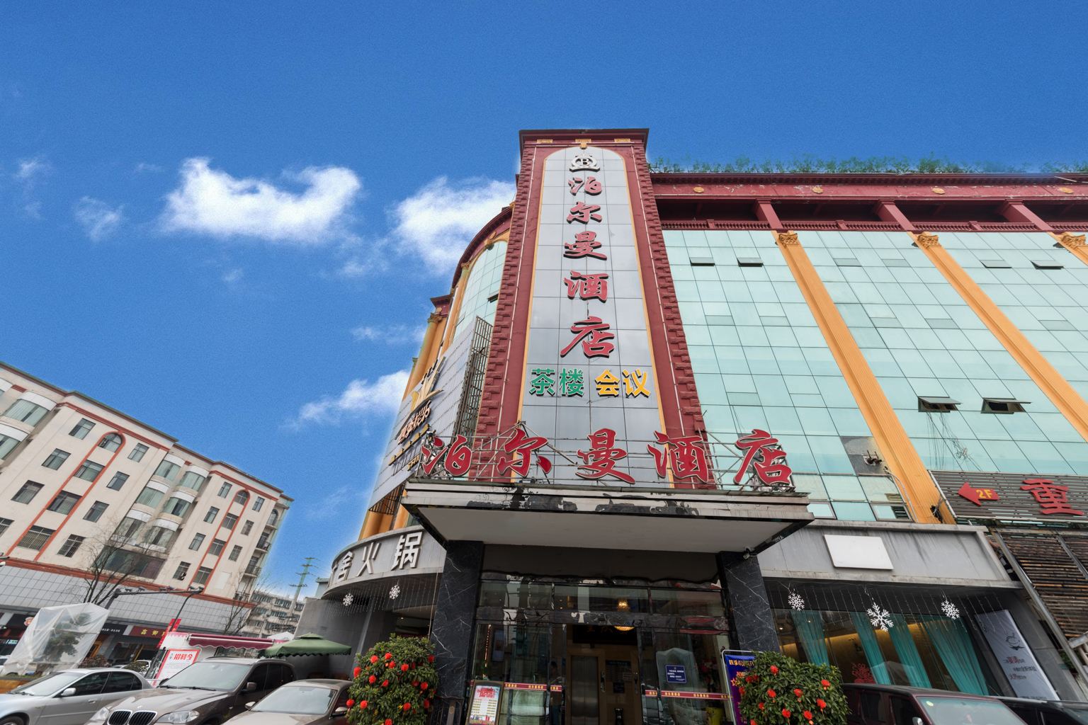 泊尔曼酒店(成都会展中心店)