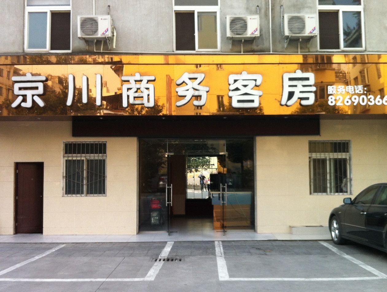 成都京川商务宾馆