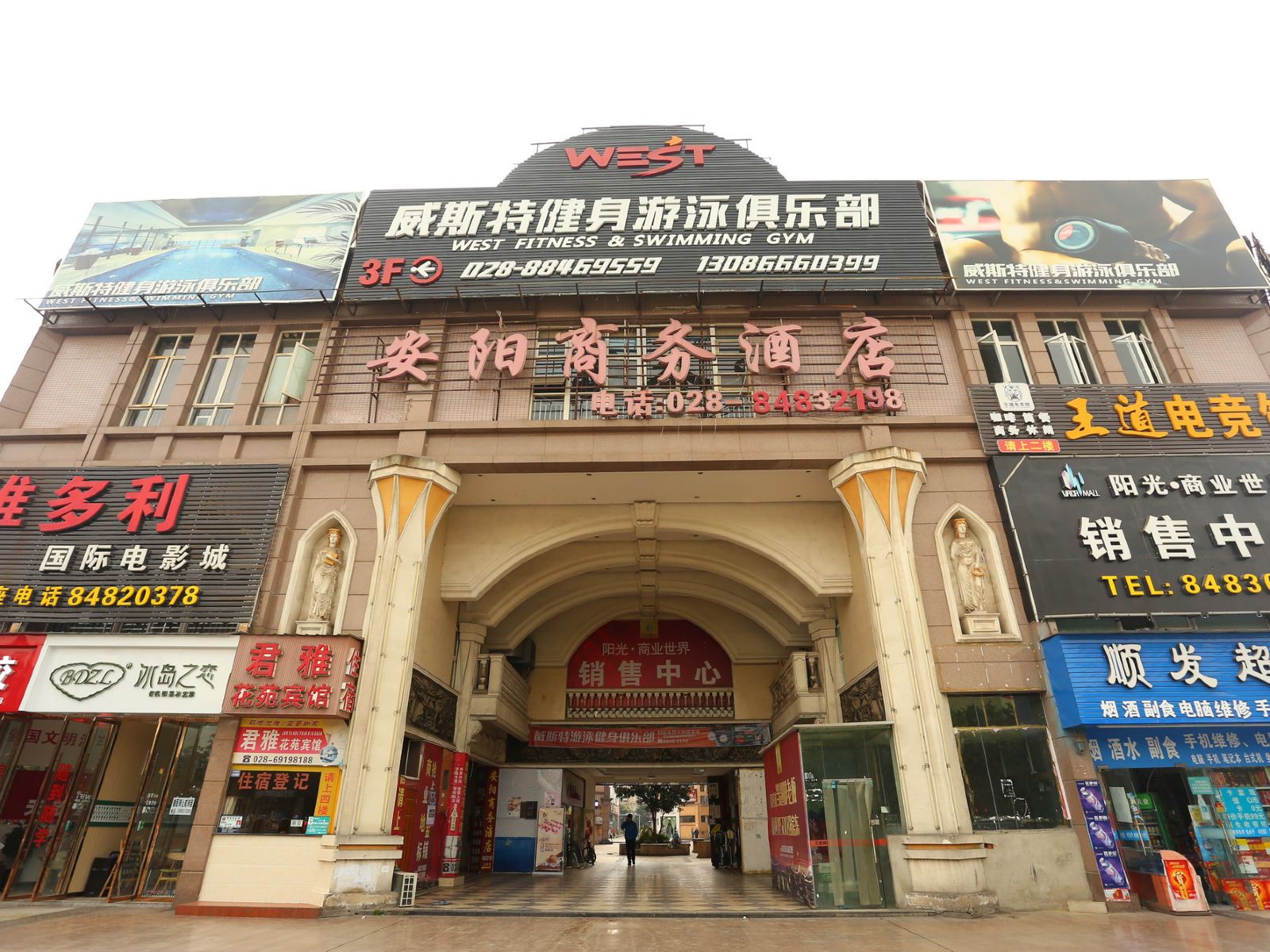 安阳商务酒店(成都龙泉驿店)