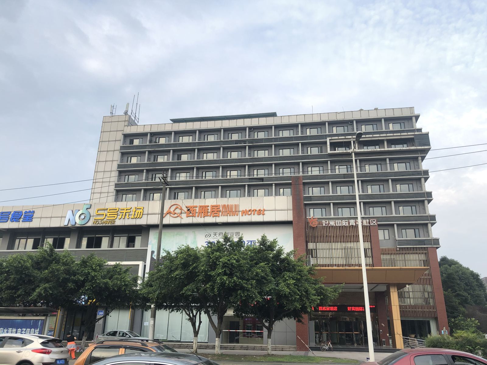 成都西雁居公寓