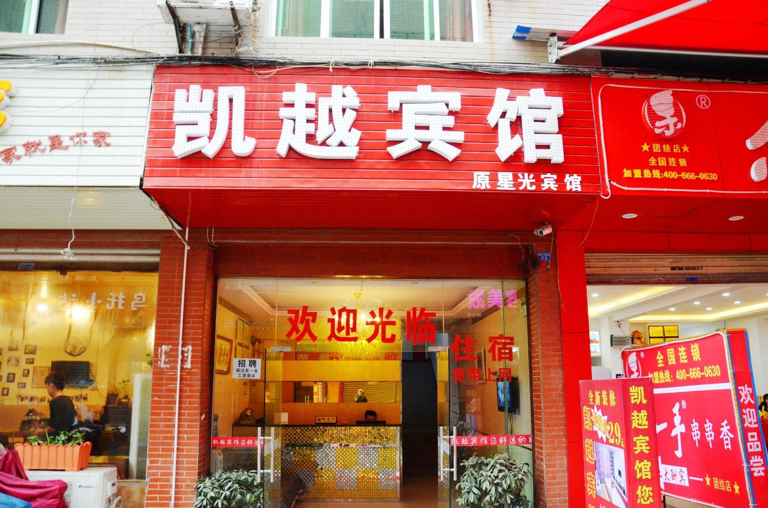 成都凯越宾馆